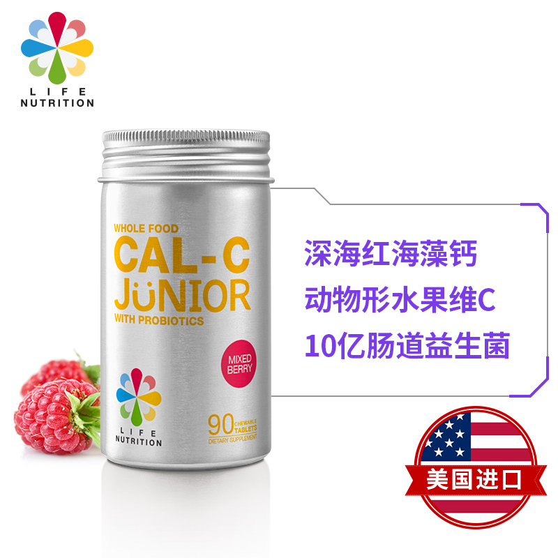 lifenutrition海外旗舰店LifeNutrition乐怡善儿童维生素C益生菌莓果味咀嚼片婴幼儿补钙1