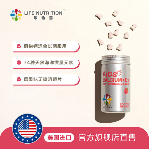 LifeNutrition乐怡善维生素D美国进口咀嚼儿童海藻钙复合营养两瓶 - 图1