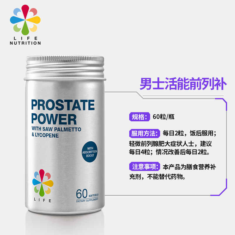 lifenutrition海外旗舰店Life Nutrition乐怡善南瓜籽红番茄素西红柿素锯棕榈前列腺胶囊3