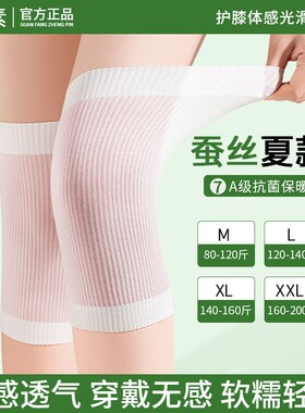 夏季超薄款蚕丝护膝盖套男女士关节保暖老寒腿老人空调房防寒护腿