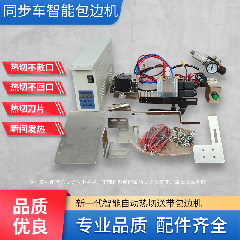 标准牌同步车全自动热切机包边筒缝纫拉筒工业对折无纺布包边器-图0