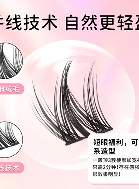 犬系假睫毛胶水款狗狗眼圆眼自粘