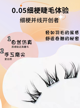 【轻欧美亚裔妆】小花卷假睫毛