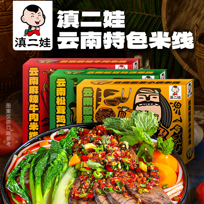 滇二娃云南特产酸菜小锅米线过桥麻辣粉丝米粉方便速食早餐免煮,淘宝优惠券,粉丝福利购,淘宝优惠卷