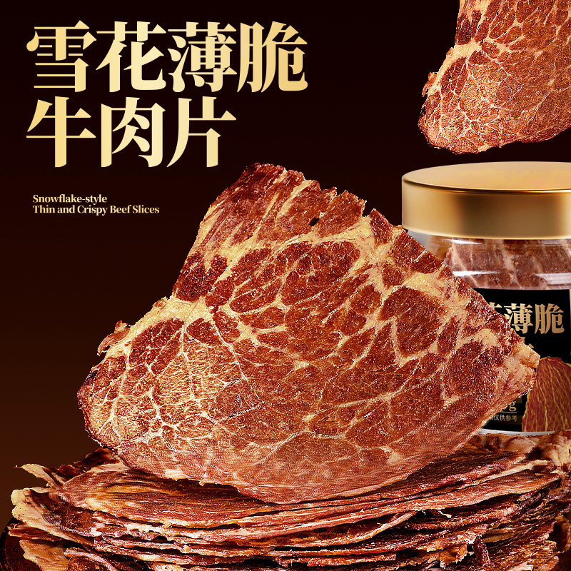 滇二娃云南雪花薄脆牛肉片脆片高蛋白原切风干牛胸肉干健身零食,淘宝优惠券,粉丝福利购,淘宝优惠卷