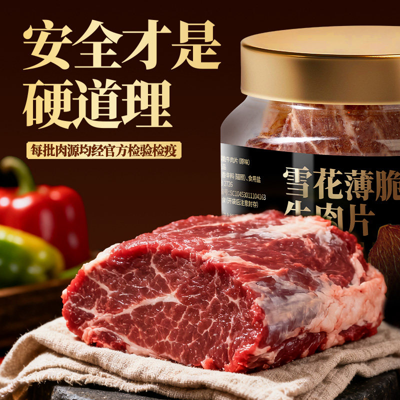 滇二娃云南雪花薄脆牛肉片脆片高蛋白原切风干牛胸肉干健身零食,淘宝优惠券,粉丝福利购,淘宝优惠卷