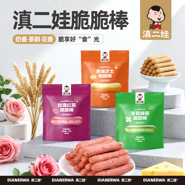 Dian Erwa butter cheese crunchy sticks cheese sticks jasmine green tea salty biscuits multi-flavor snacks to satisfy your cravings