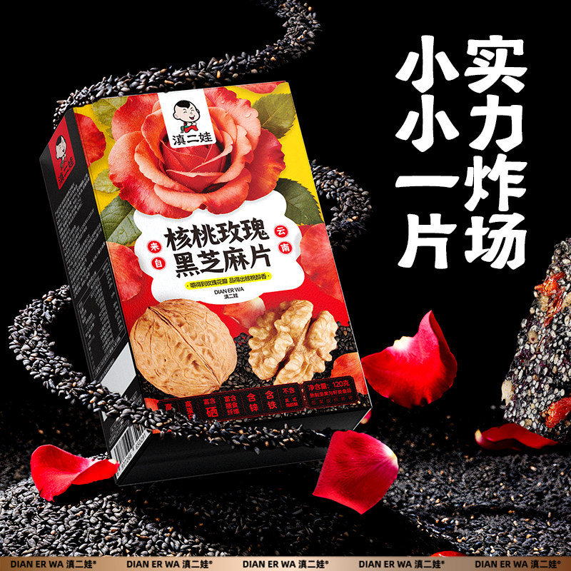 滇二娃玫瑰核桃黑芝麻片糕点酥软营养办公室健康孕妇小吃 零食品,淘宝优惠券,粉丝福利购,淘宝优惠卷