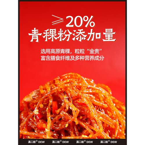 滇二娃农科院青稞辣条木姜子麻辣丝休闲零食儿时解馋小吃小包装 - 图1