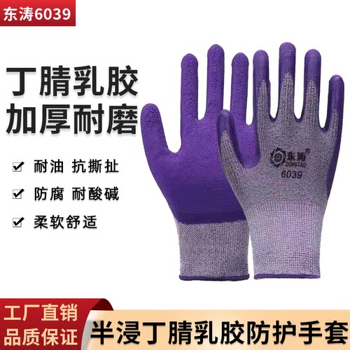 东涛6039弹力王耐磨防滑耐油舒适透气优质防护手套包邮劳保手套 - 图0