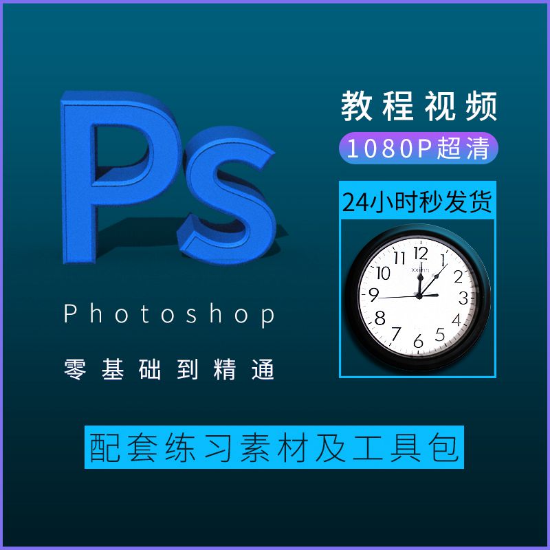 PS教程零基础入门学习photoshop软件全套自学视频人像精修图案例-图2