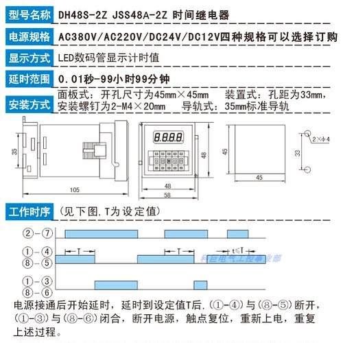 DH48S-2Z JSS48A-2Z 时间继电器两组延时变压器电源带底座AC220V - 图2