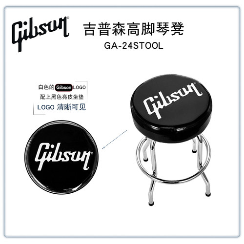 Gibson 吉普森 24英寸 60cm Barstool 琴行 吧凳 琴凳 酒吧 - 图1