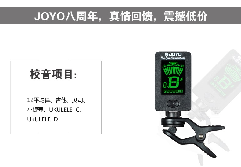 卓乐JOYO JT-01 纪念款校音器电子调音器吉他贝司小提琴尤克里里 - 图1