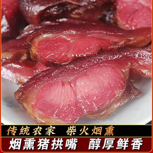 四川特产农家自制特色猪头肉猪拱嘴腊猪鼻烟熏肉另有腊肉香肠排骨 - 图1