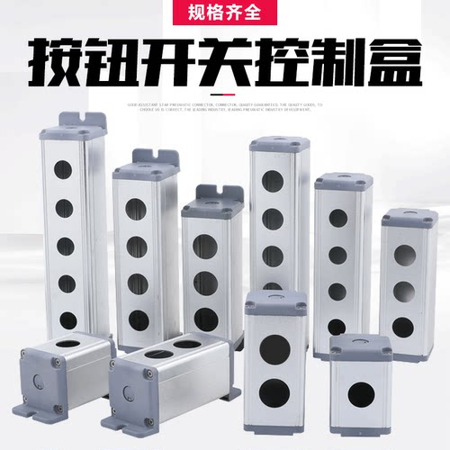铝合金开关控制盒按钮盒工业金属123456孔16/19/22mm带侧耳BXM-A - 图0