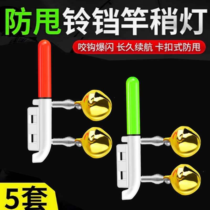 夜钓电子竿稍灯防甩大铜铃铛钓鱼感应灯鱼竿海杆报警器夜光杆稍灯,淘宝优惠券,粉丝福利购,淘宝优惠卷