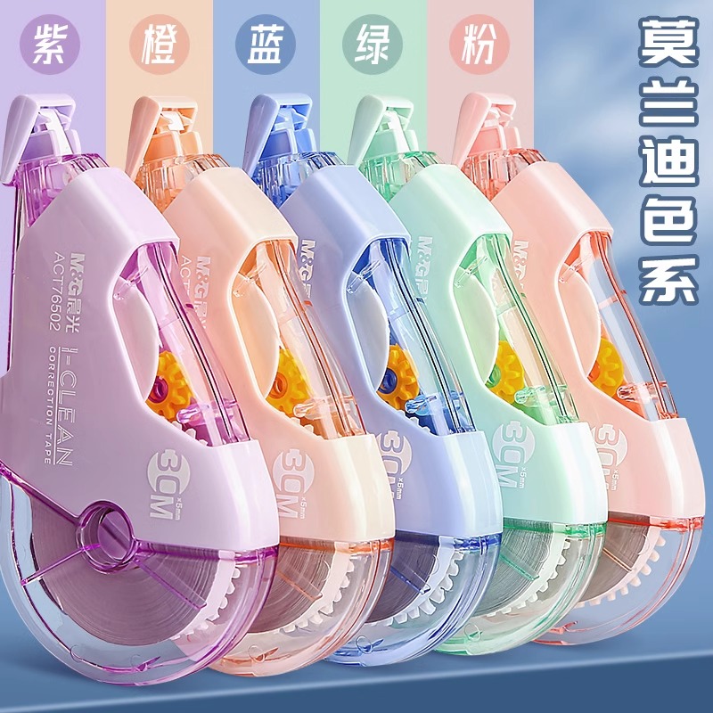 晨光修正带300米学生改正带中小学生用ins高颜值可爱少女莫兰迪色耐摔多功能顺滑改字带涂改带实惠装简约文具