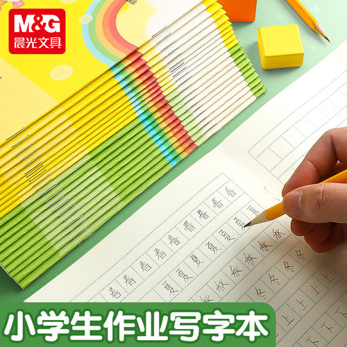 晨光文具专用练习簿小学生拼音田字格本拼音本幼儿园标准作文本作业本子生字本一年级默写英语单词生字抄写本-图0