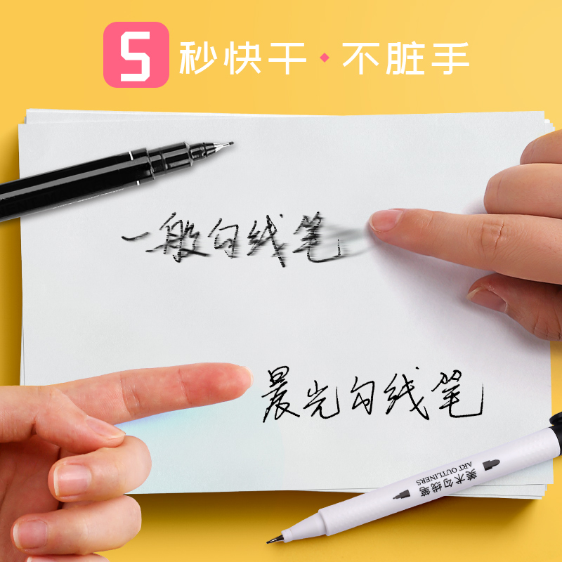 晨光美术勾线笔儿童幼儿园绘画黑色水性描边双头记号笔细头小学生专业画画用笔勾边专用油性马克笔学生用 - 图1
