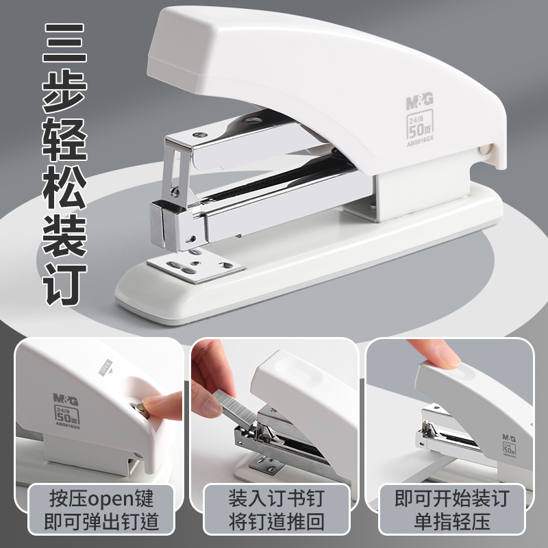 晨光省力型订书机学生用大号加厚办公用订书器家用型多功能便携钉书机可订50页厚层订书神器外卖打包专用
