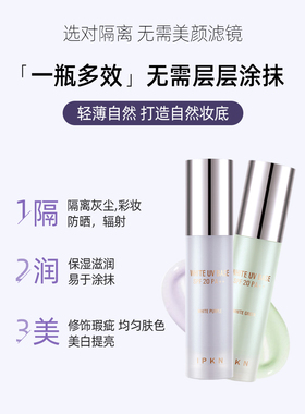 防晒提亮肤色IPKN忆可恩隔离韩国