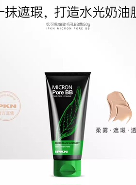 新包装绿茶BB霜IPKN/忆可恩韩国