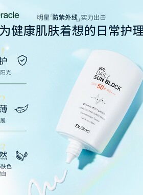韩国奥拉克droracle女敏感防晒霜