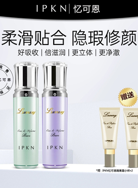 ipkn韩国忆可恩雍雅35ml隔离霜