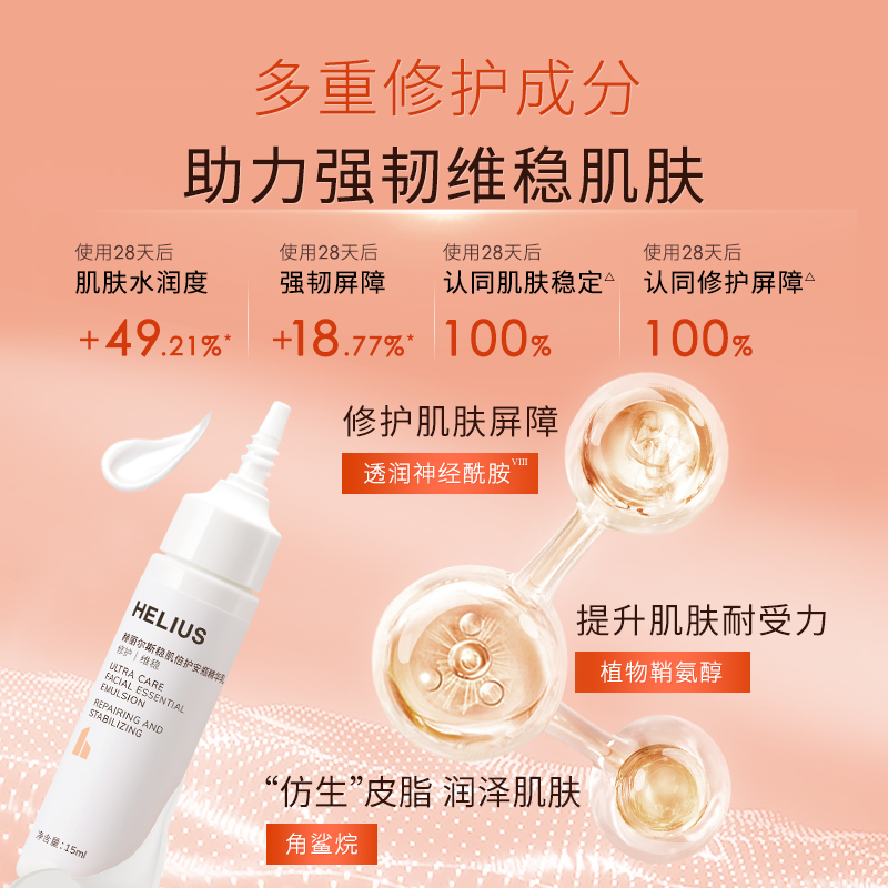赫丽尔斯安瓶精华乳修护屏障舒缓泛红补水保湿乳液敏感肌维稳官方