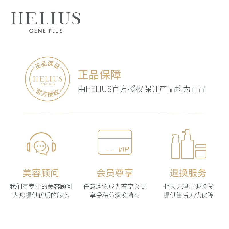  HELIUS化妆品面部护理套装