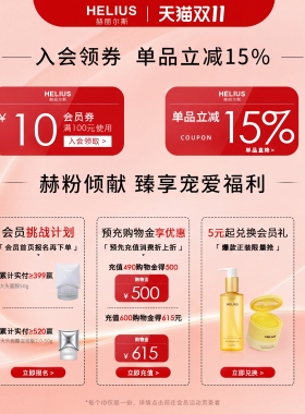 氨基酸洁颜蜜温和赫丽尔斯