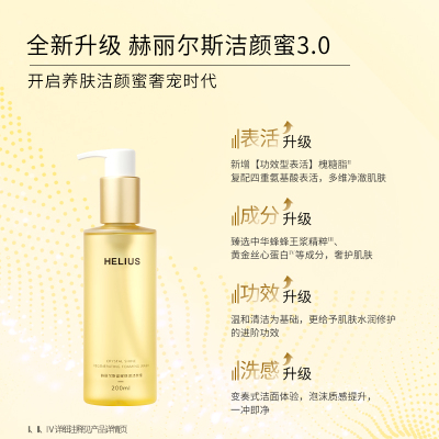 赫丽尔斯氨基酸洁颜蜜敏感肌温和