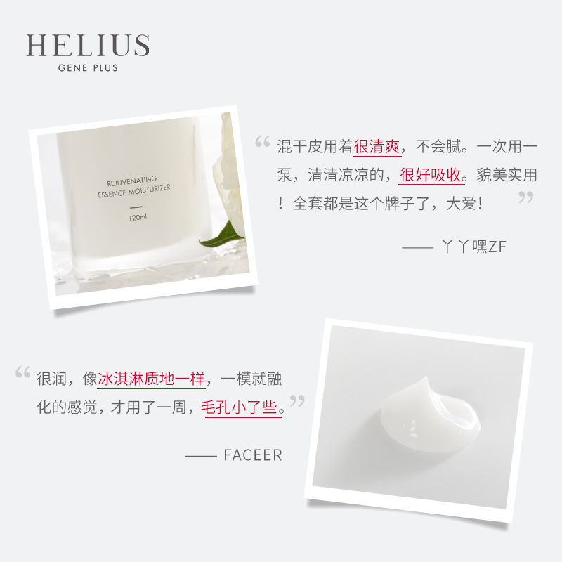 HELIUS 牛油果焕颜保湿乳液 Z HELIUS 牛油果焕颜保湿乳液 Z