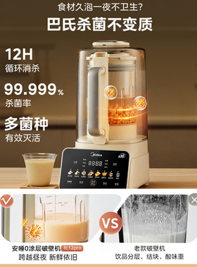 美的安睡破壁机家用大容量正品