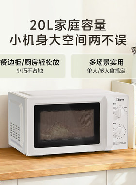 美的微波炉家用20L升转盘速热