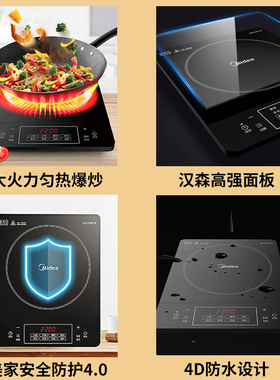 美的炒菜火锅小型智能电磁炉