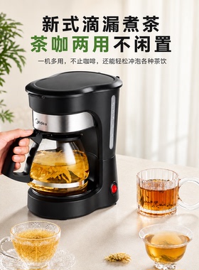 美的小型滴漏式咖啡机茶咖两用壶