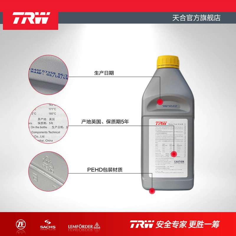 TRW天合英国进口DOT5.1 ESP系统汽车刹车油制动液离合器刹车液1L-图1