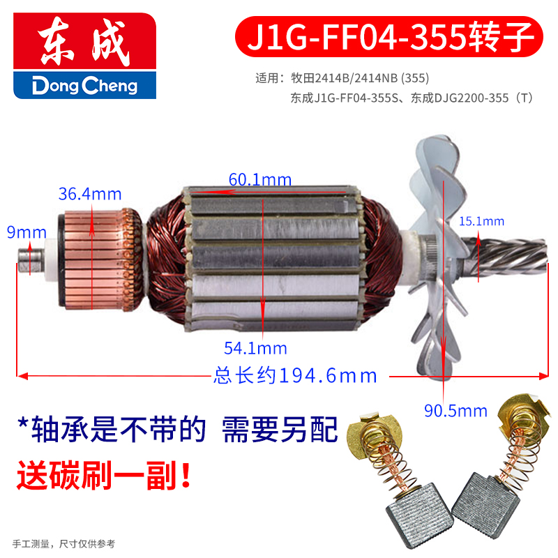 东成型材切割机转子J1G-FF02/03-355钢材机定子电机东城原装配件