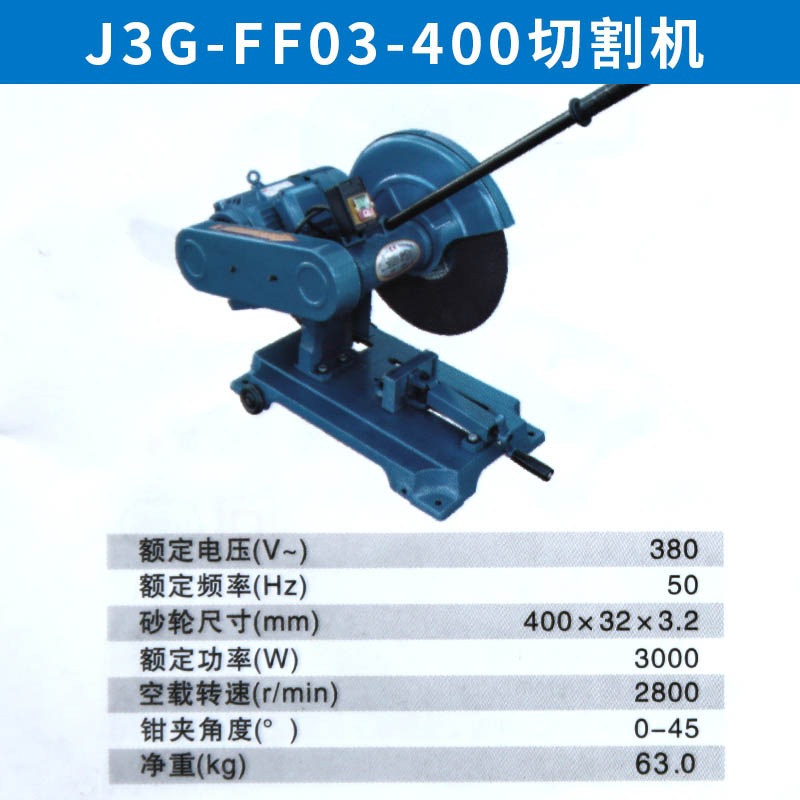东成J3G-FF03/FF05-400型材切割机东城三相380V切割机400型 - 图1