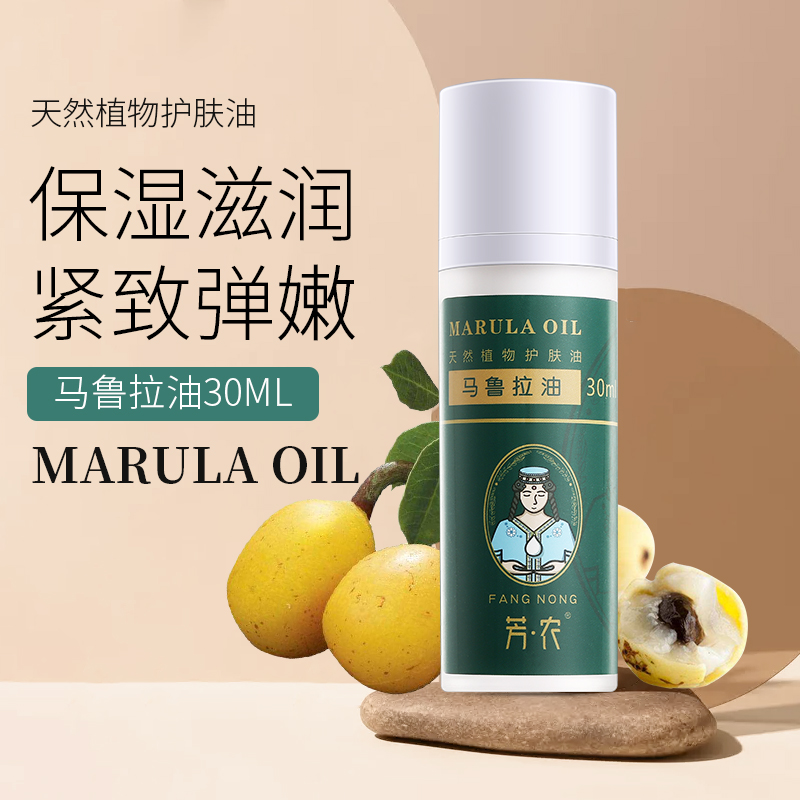 野生马鲁拉油30ml修护舒缓提亮肤色好吸收抗氧化以油养肤 MARULA - 图2