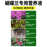 Phalaenopsis Специальное удобрение питания жидкость, способствуя цветущим жидким удобрениям питательные удобрения обычные органические удобрения