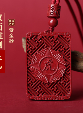 朱砂十二生肖吊坠男女挂件护身符