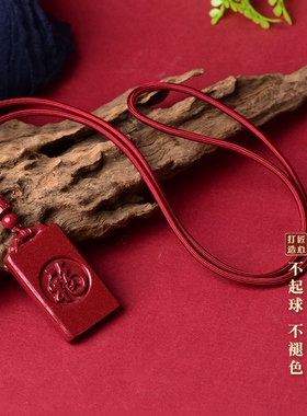天然朱砂福字平安无事牌吊坠挂件