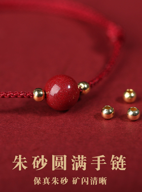 朱砂手串转运珠手绳本命年脚链女