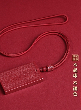 天然朱砂金榜题名无事牌吊坠