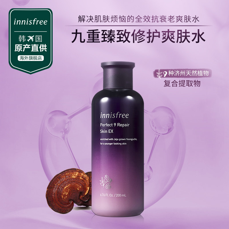 悦诗风吟innisfree九重臻致柔肤水 innisfree海外化妆水/爽肤水