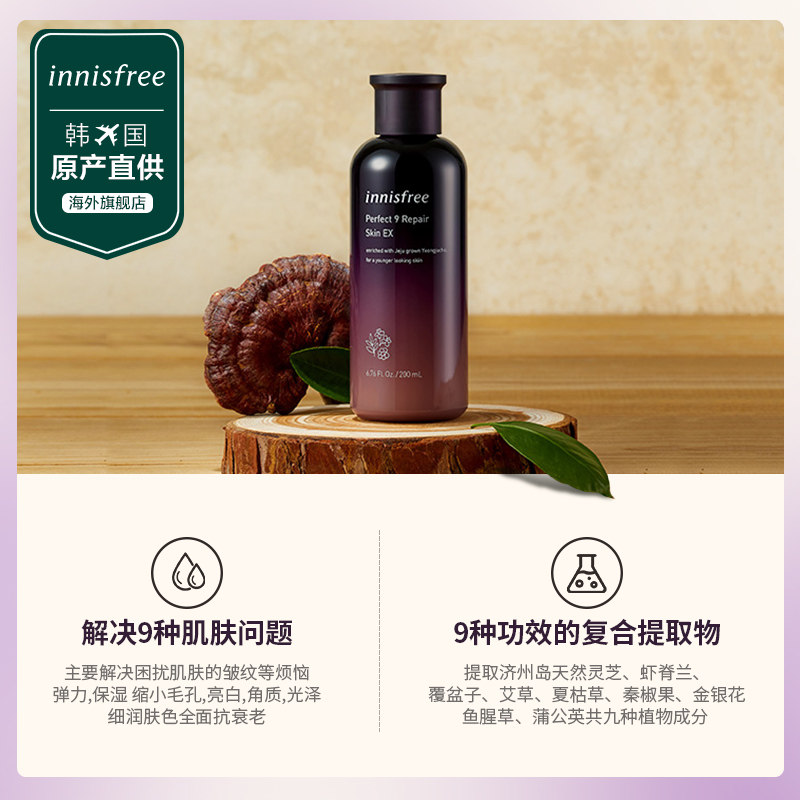 悦诗风吟innisfree九重臻致柔肤水 innisfree海外化妆水/爽肤水