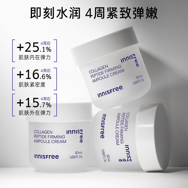 悦诗风吟视胶原多肽塑弹精华霜面霜精华乳液润肤补水官网正品50ml